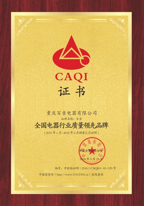 全國(guó)電器行業(yè)質(zhì)量領(lǐng)先品牌 全國(guó)電器行業(yè)質(zhì)量領(lǐng)先品牌